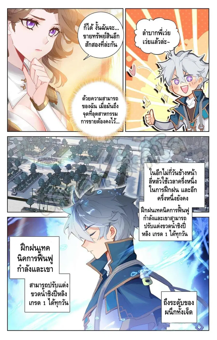 Absolute Resonance ตอนที่ 23.1 หน้า 5