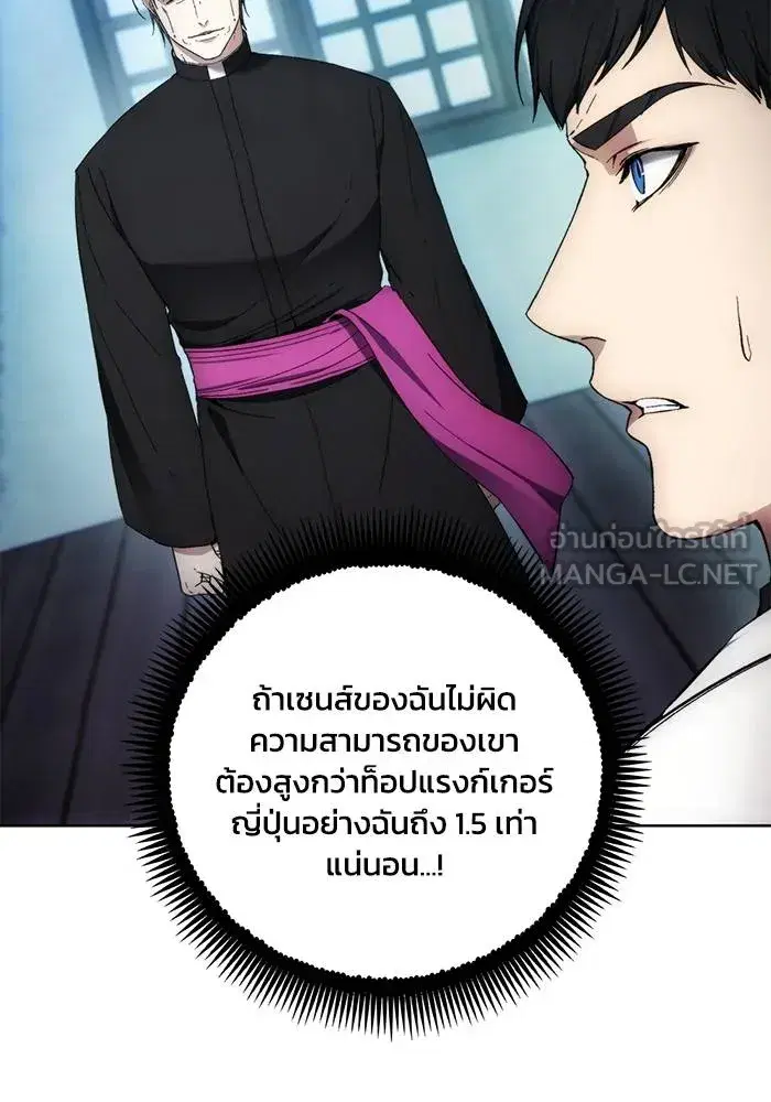 How to Live as a Villain ตอนที่ 106 หน้า 6