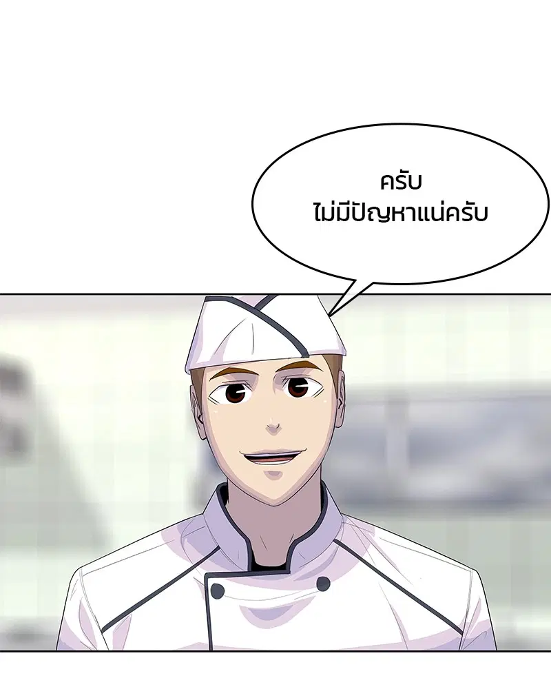 Kitchen Soldier ตอนที่ 152 หน้า 23