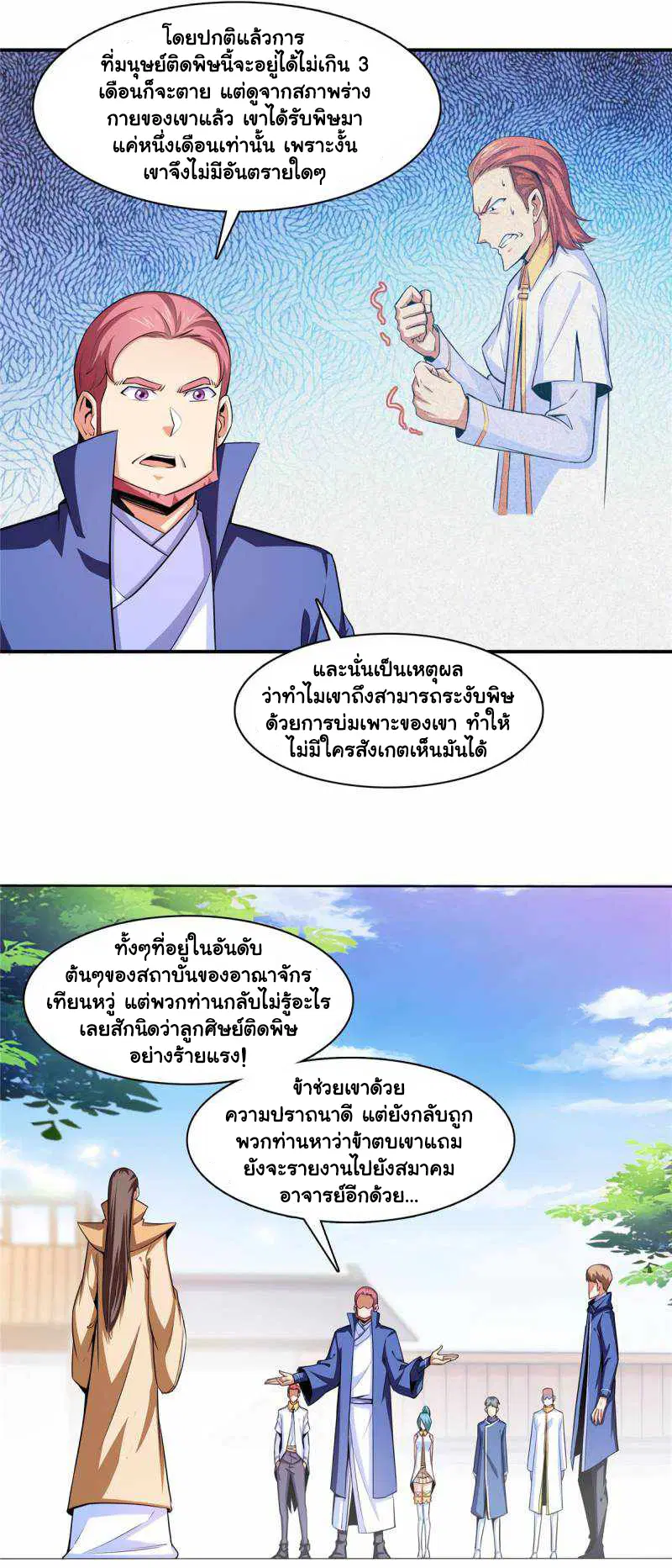 Library to Heaven’s Path ตอนที่ 177 หน้า 17