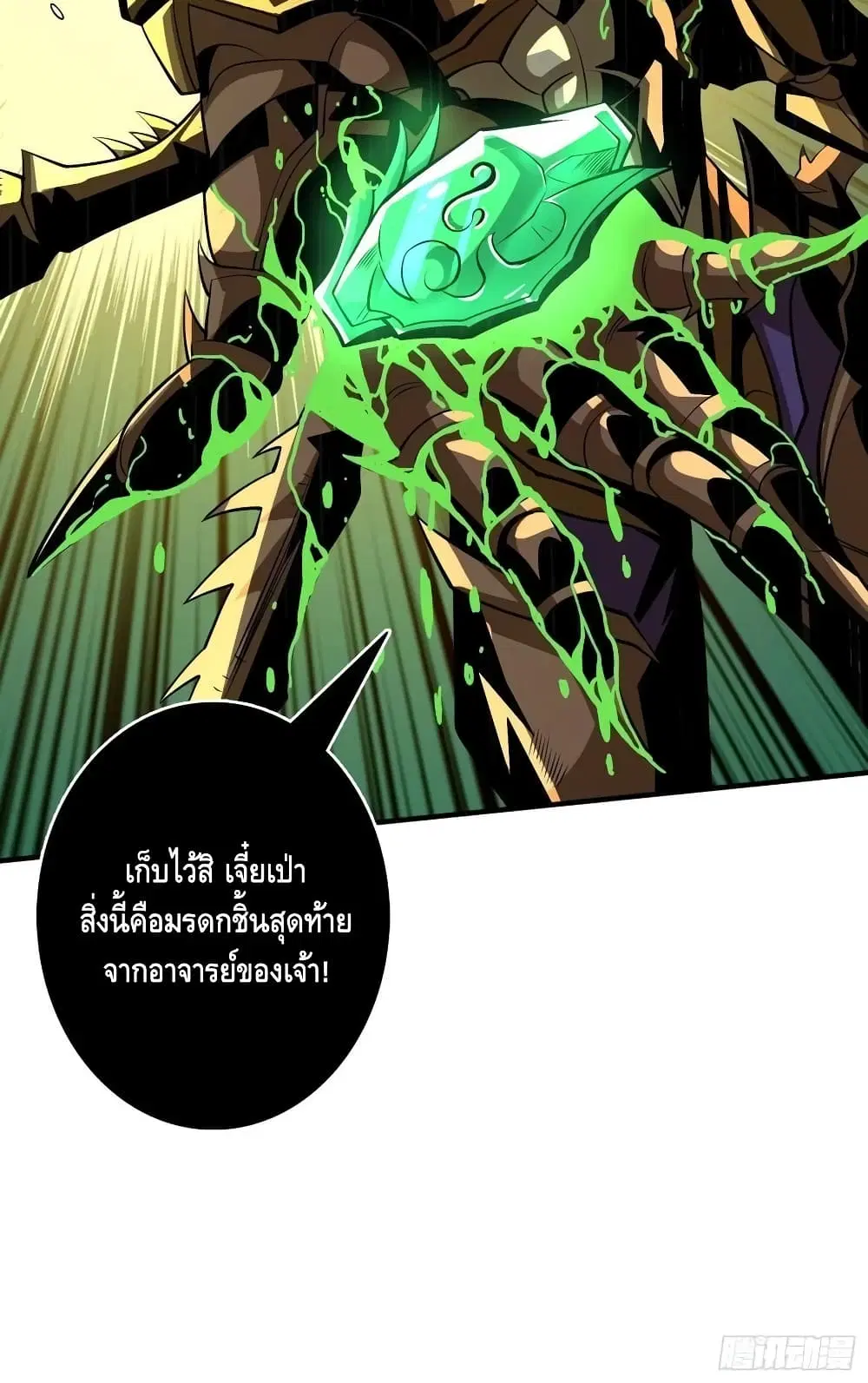 King Account at the Start ตอนที่ 154 หน้า 51