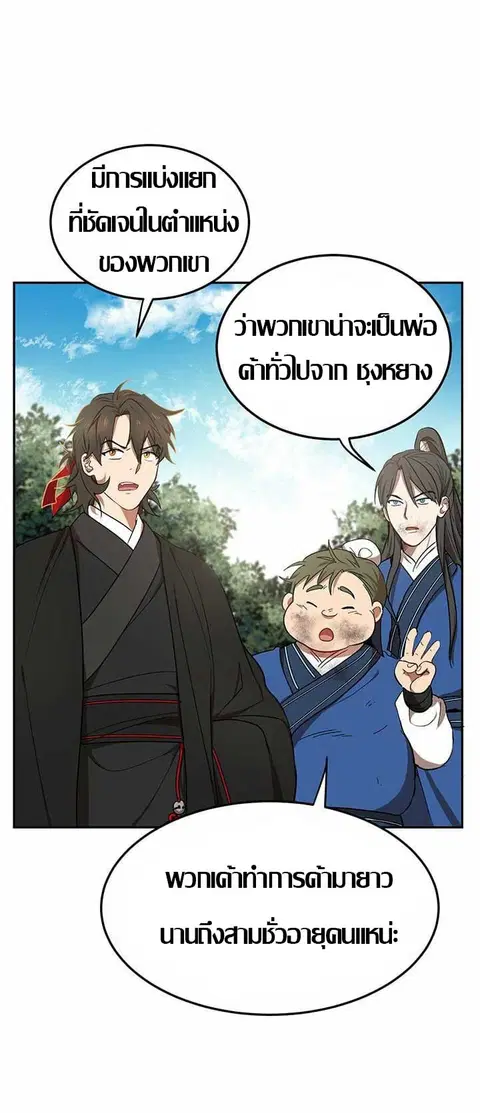 Path of the Shaman ตอนที่ 12 หน้า 10