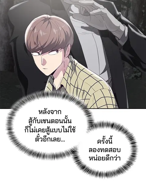The Boy of Death ตอนที่ 111 หน้า 90