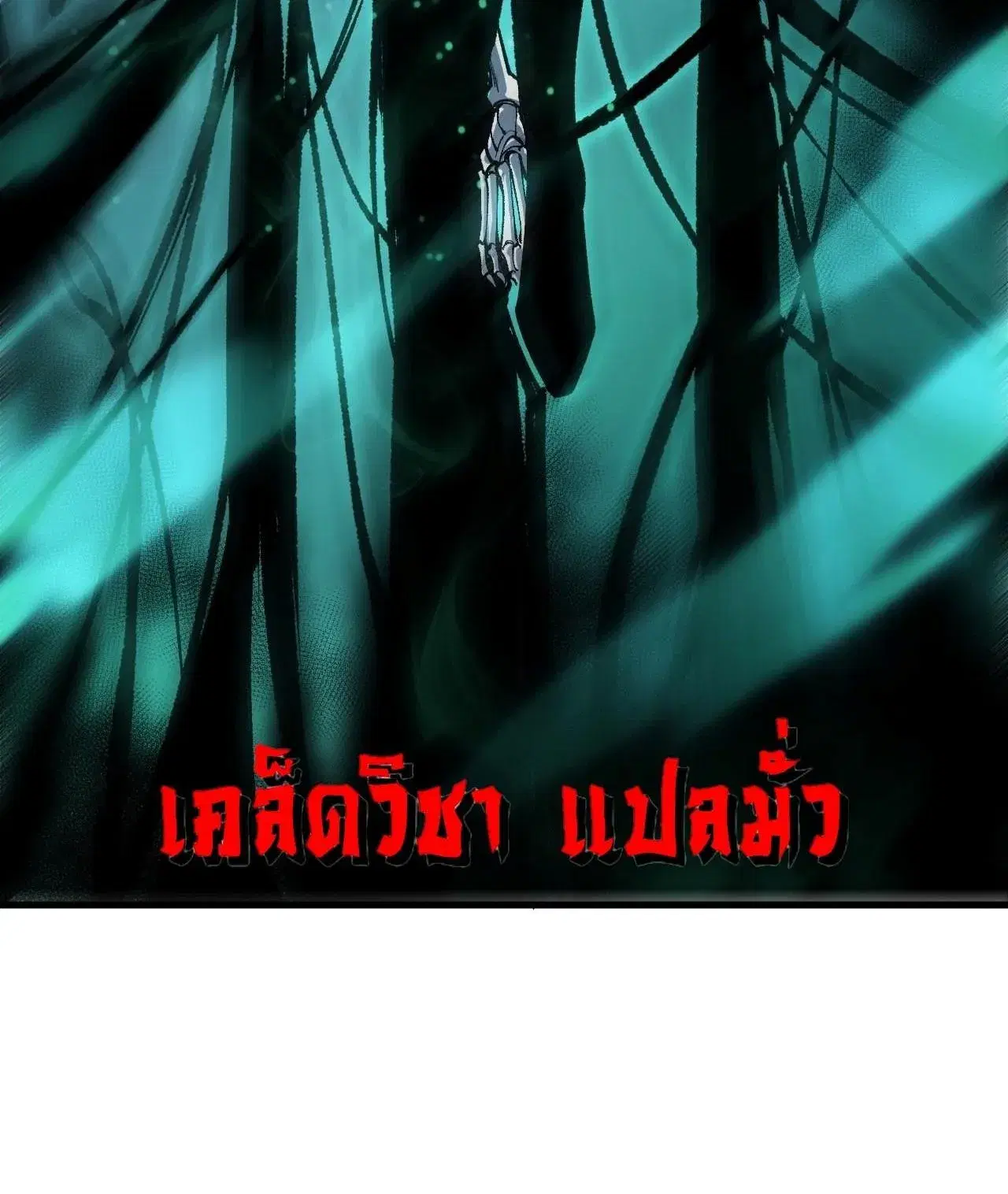 Necromancer King of The Scourge ตอนที่ 304 หน้า 24