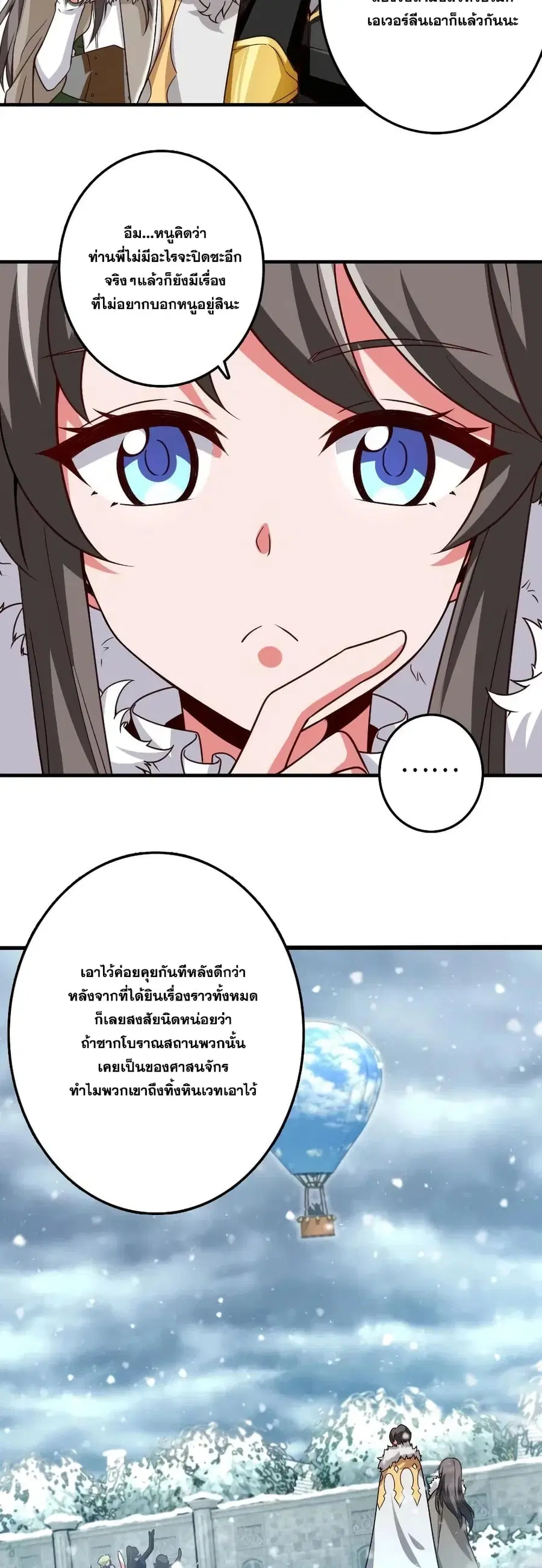Release That Witch ตอนที่ 205 หน้า 11
