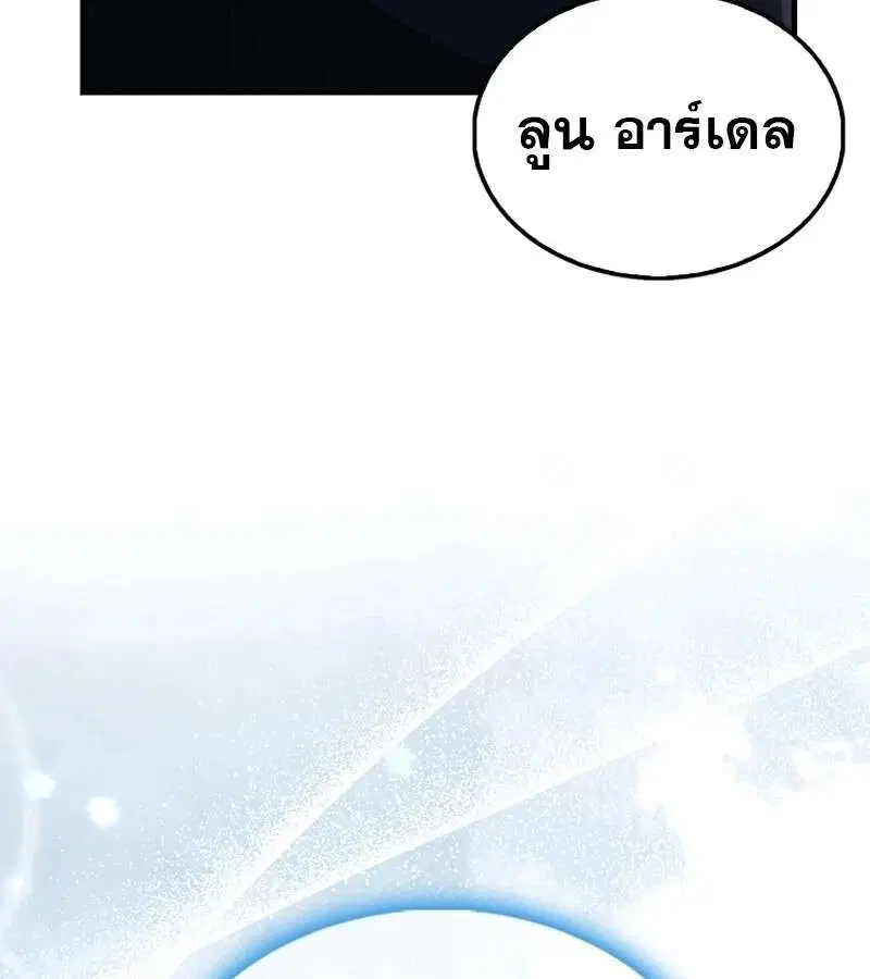 Mightiest Melee Magician สุดยอดจอมเวทย์สายประชิด ตอนที่ 49 หน้า 89