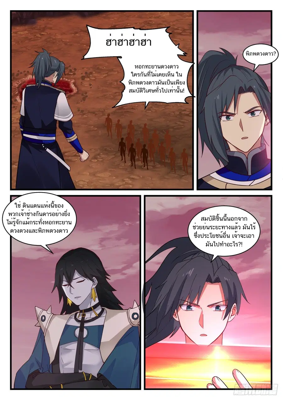 Martial Peak ตอนที่ 818 หน้า 12
