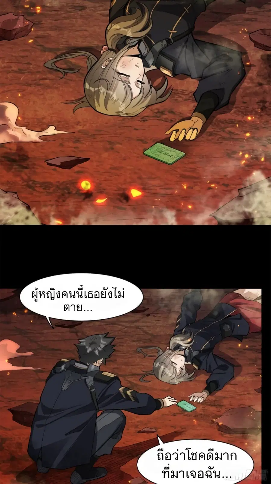 Legend of Star General ตอนที่ 25 หน้า 16