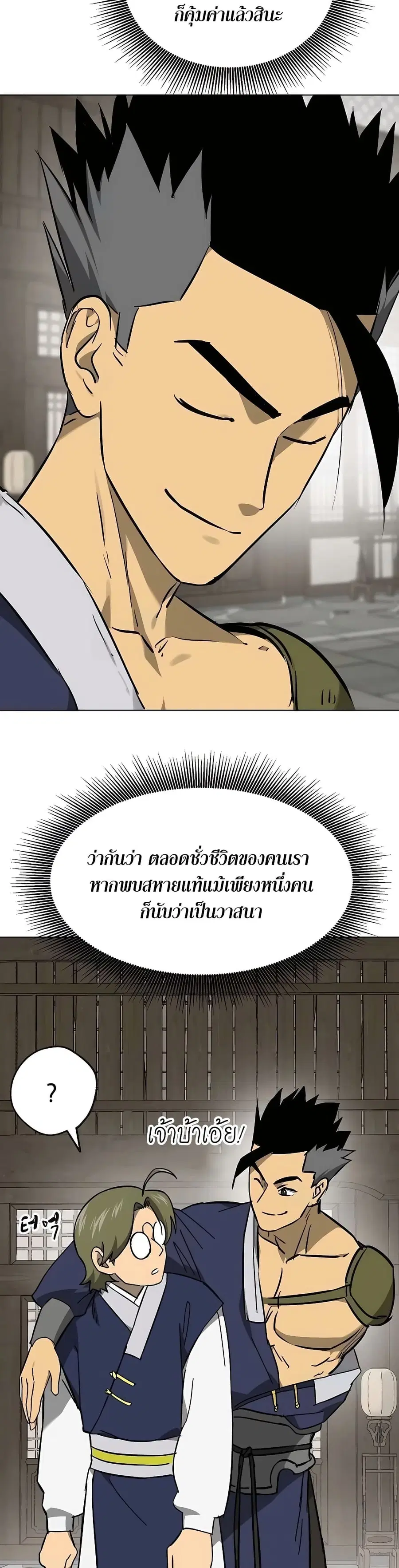 Infinite Level Up In Murim ตอนที่ 213 หน้า 19