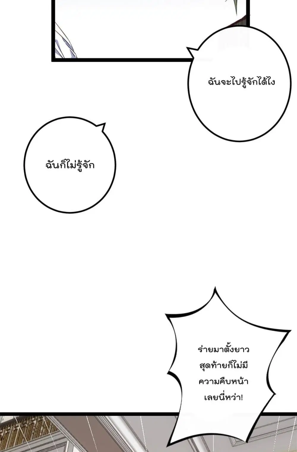 Shadow Hack ตอนที่ 195 หน้า 13