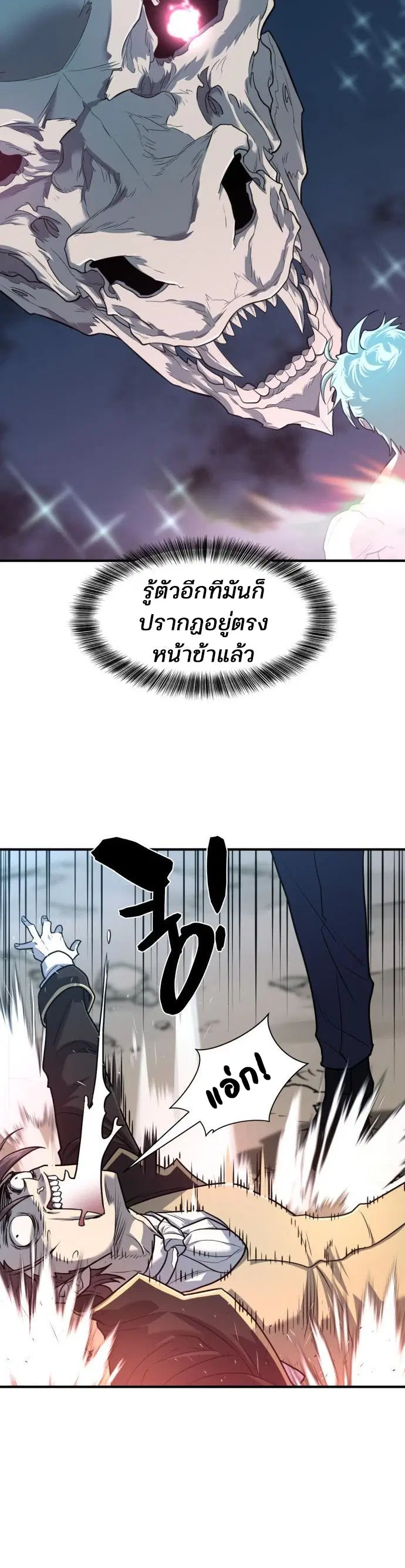 The Greatest Estate Developer ตอนที่ 109 หน้า 32