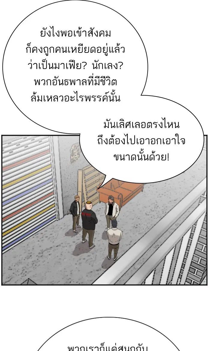 Bad Guy ตอนที่ 54 หน้า 33