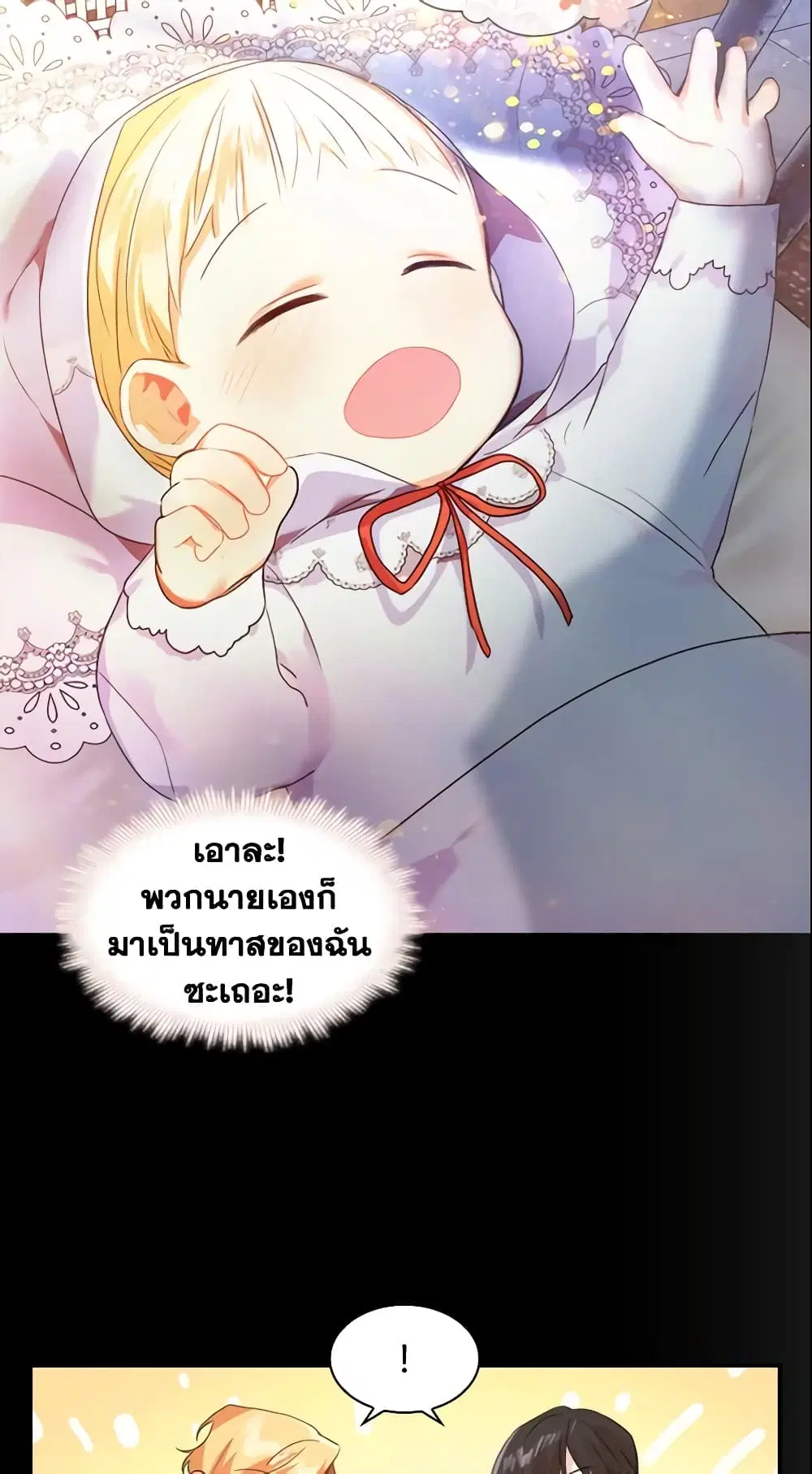 The Beloved Little Princess ตอนที่ 4 หน้า 23
