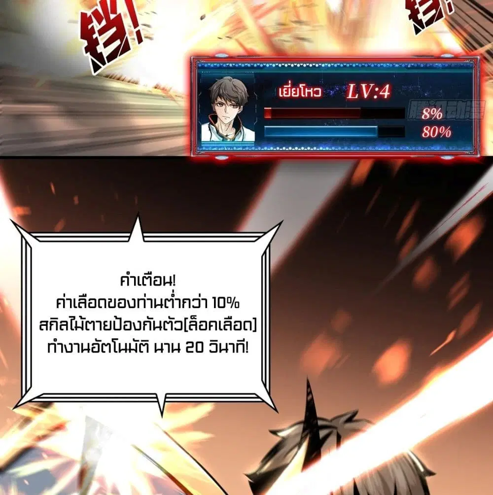 King Account at the Start ตอนที่ 23 หน้า 14
