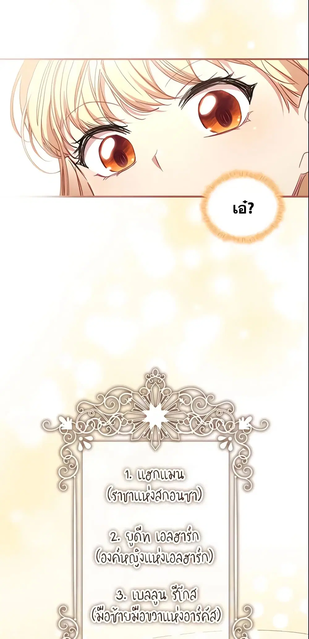 The Beloved Little Princess ตอนที่ 145 หน้า 17
