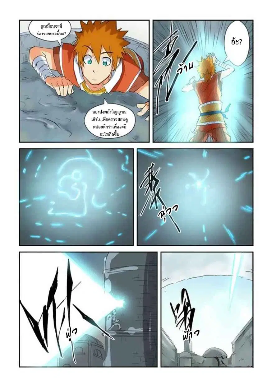 Tales of Demons and Gods ตอนที่ 146 หน้า 15