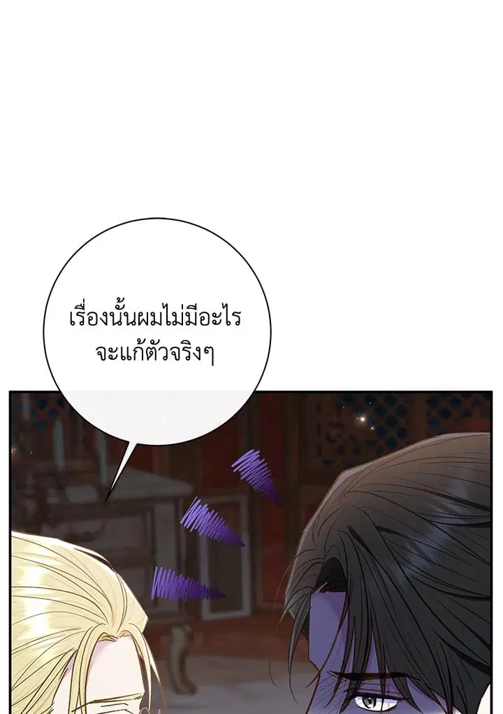 The Villain’s Match Is Too Perfect – คู่ดูตัวของนางร้ายเพอร์เฟกต์เกินไป ตอนที่ 64 หน้า 62
