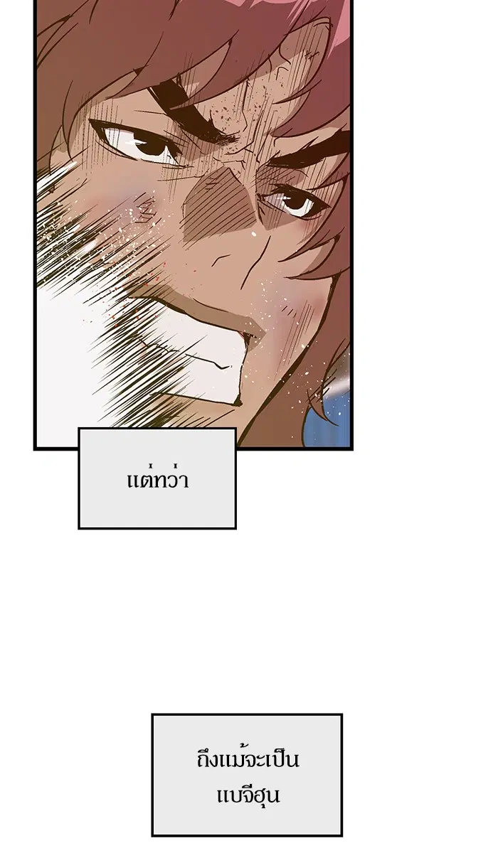 Weak Hero ตอนที่ 97 หน้า 67