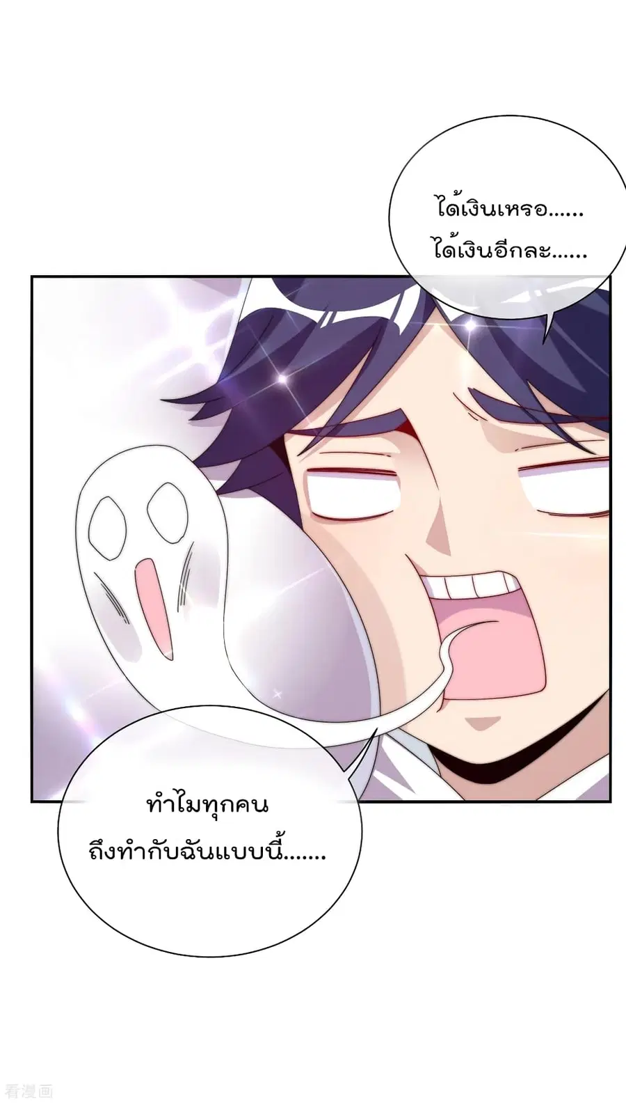 I am The Richest in The World ตอนที่ 211 หน้า 13