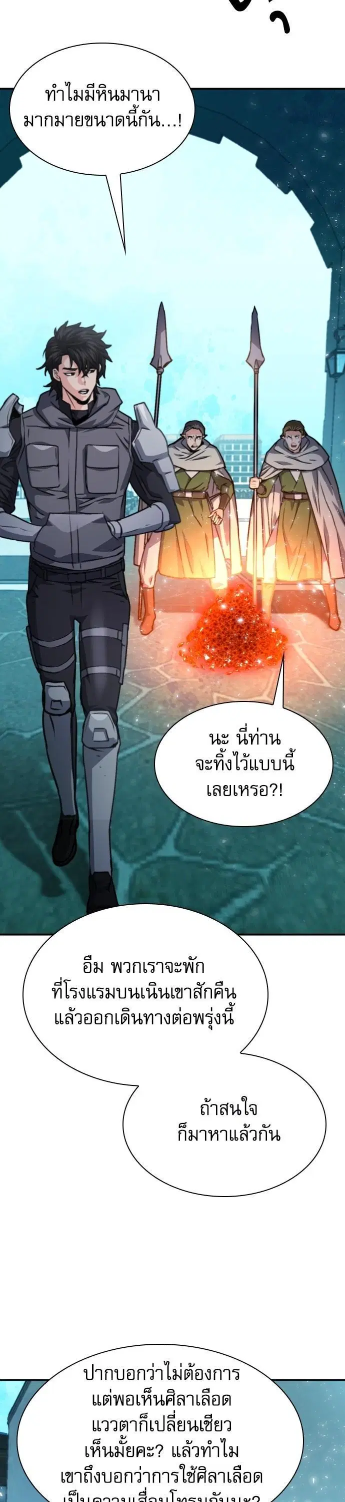 Seoul Station Druid ตอนที่ 160 หน้า 23