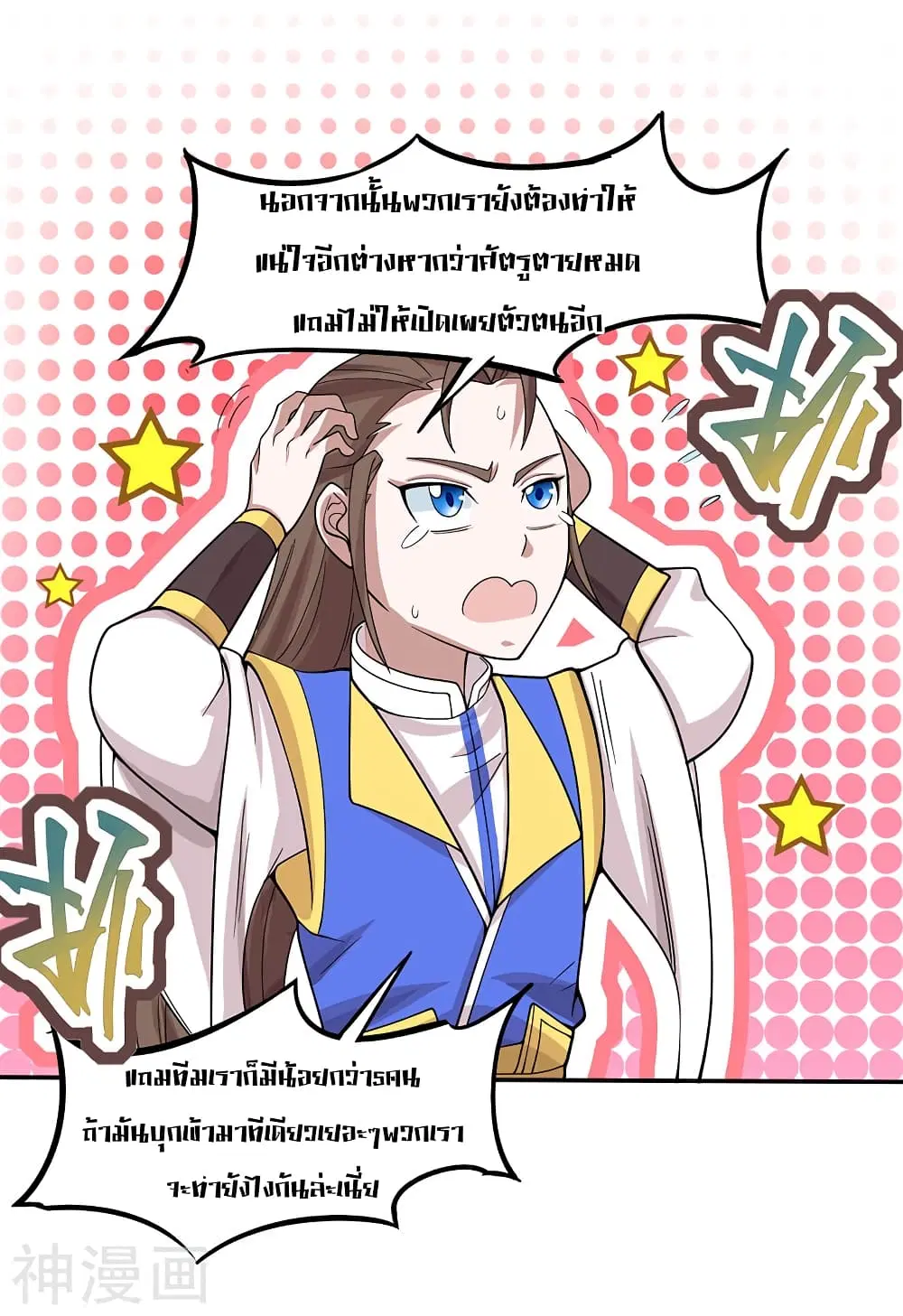 Return of Divine Emperor ตอนที่ 81 หน้า 22