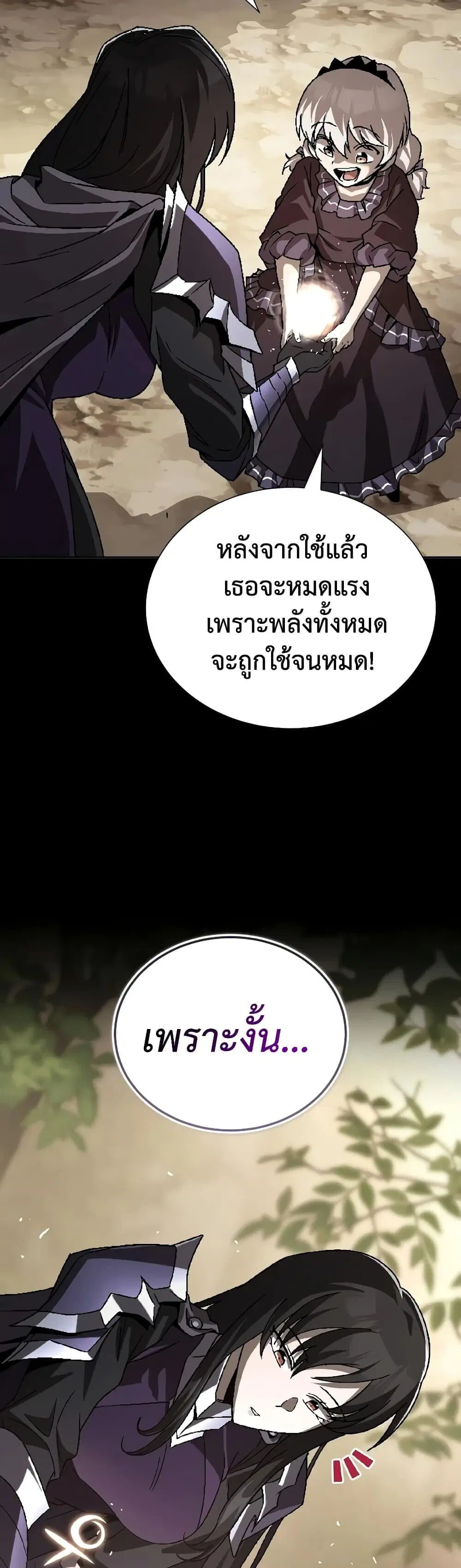 The Lazy Lord Masters the Sword ตอนที่ 153 หน้า 71