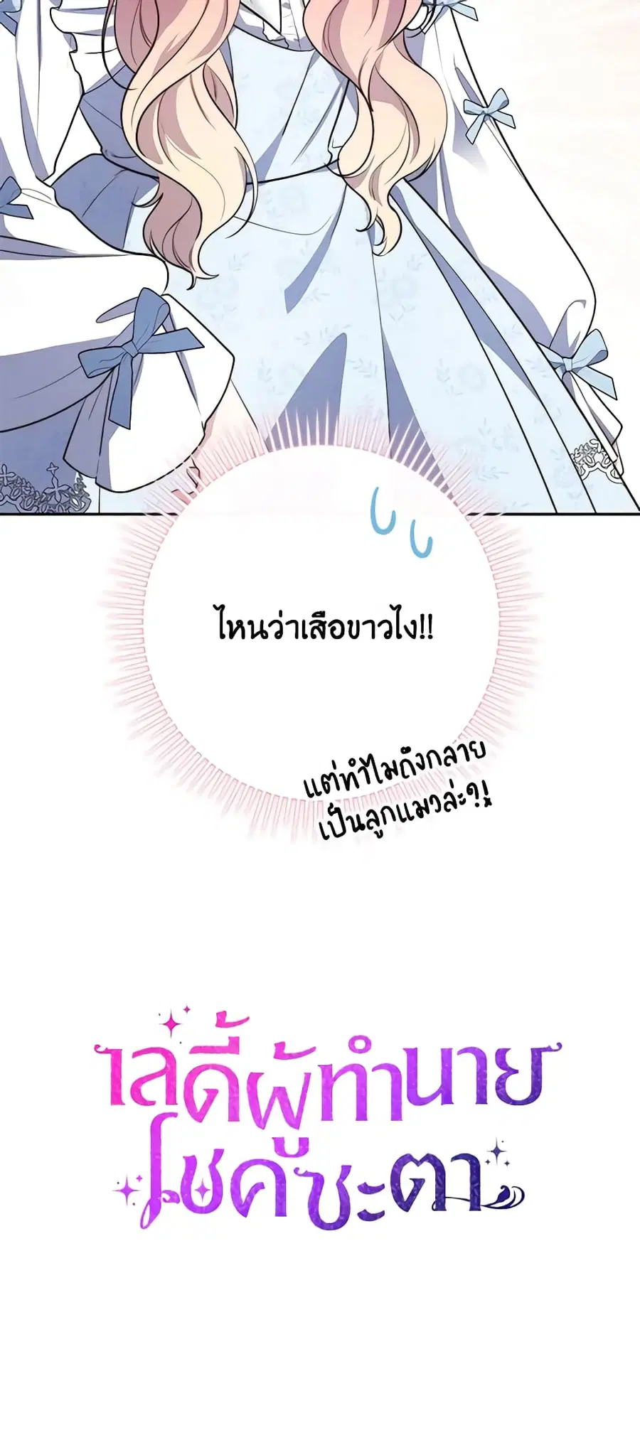 Fortune-Telling Lady ตอนที่ 22 หน้า 57