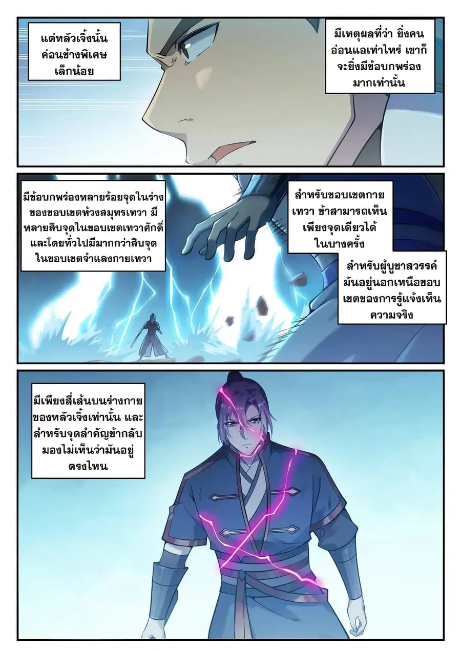 Bailian Chengshen ตอนที่ 679 หน้า 7