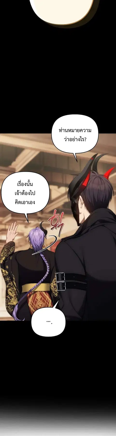 Second Life Ranker ตอนที่ 167 หน้า 6