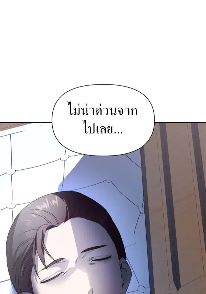 Your Throne ตอนที่ 70 หน้า 7