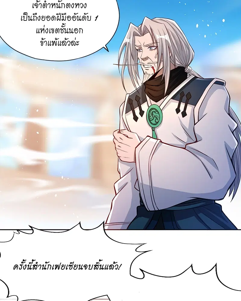 The Time of Rebirth ตอนที่ 161 หน้า 23