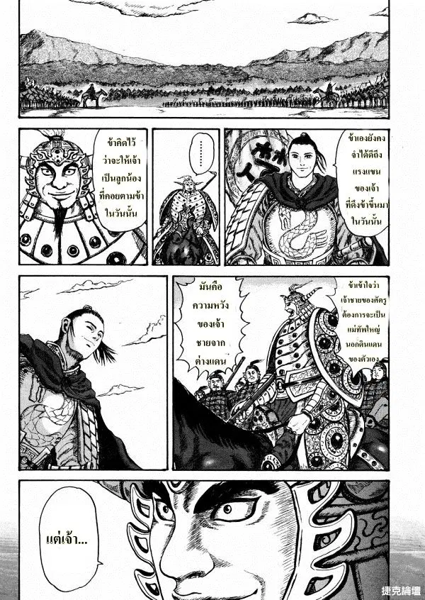 Kingdom ตอนที่ 307 หน้า 37