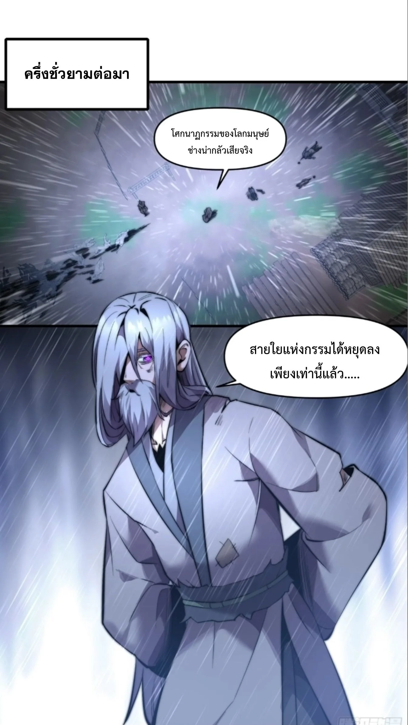 Ten Thousand Years Under Heavenly Tribulation ตอนที่ 23 หน้า 40