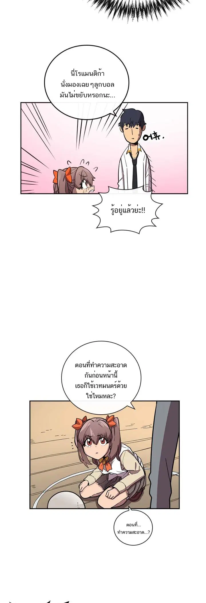 A Returner’s Magic Should Be Special ตอนที่ 16 หน้า 12