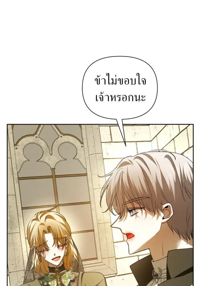 Your Throne ตอนที่ 110 หน้า 82