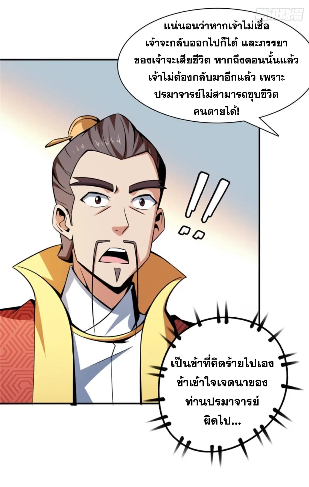 Library to Heaven’s Path ตอนที่ 78 หน้า 11