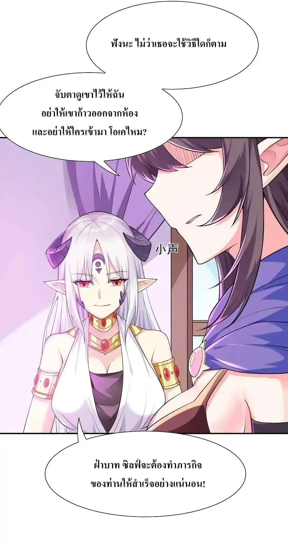 My Harem Is Entirely Female Demon Villains ตอนที่ 8 หน้า 3