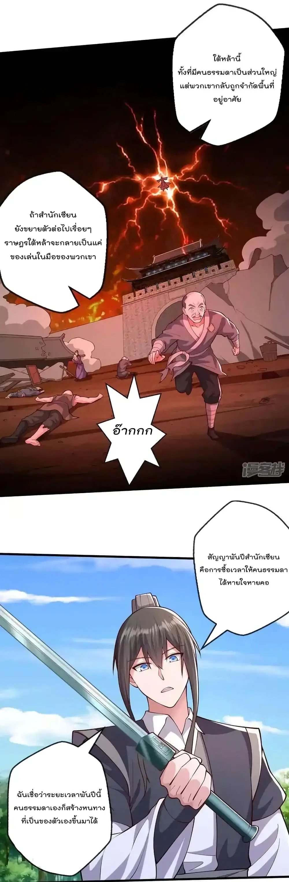 I’m the Great Immortal ตอนที่ 635 หน้า 2