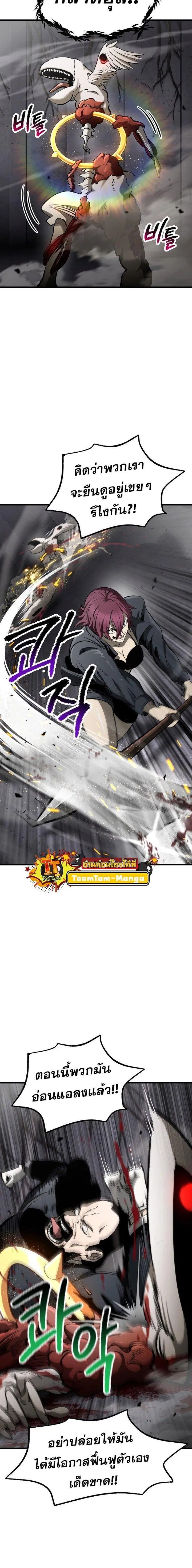 Survival Of Blade King ตอนที่ 240 หน้า 9