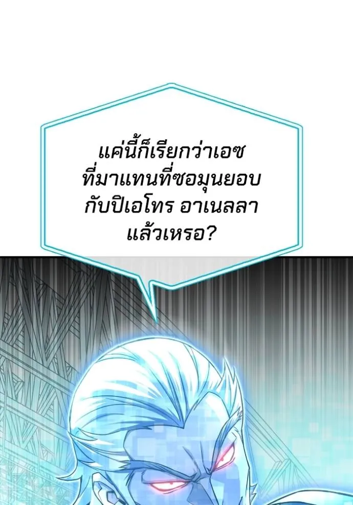 Superhuman Battlefield เกมของยอดมนุษย์ ตอนที่ 134 หน้า 128