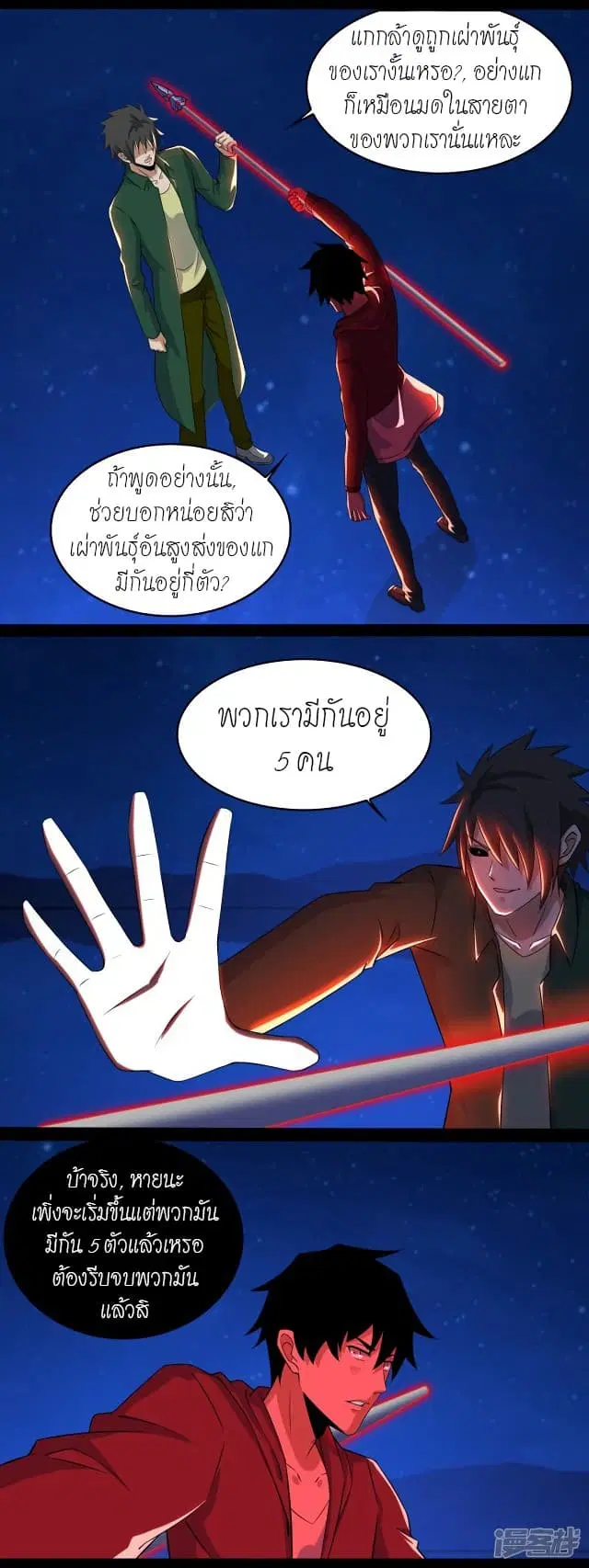 The King of Doom ตอนที่ 118 หน้า 10