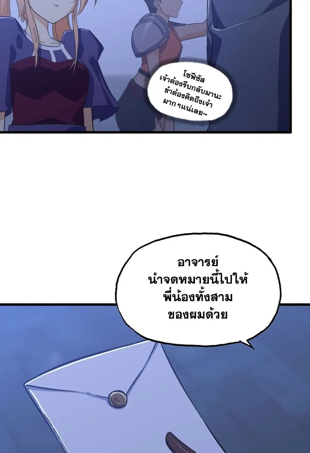 My Wife is a Demon Queen ตอนที่ 195 หน้า 17