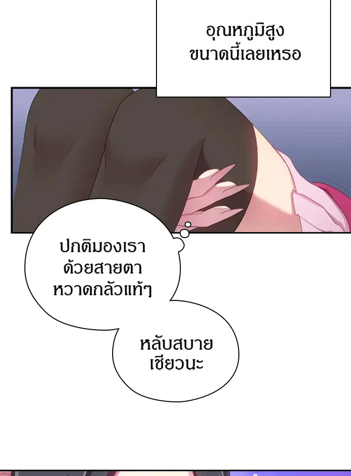 Satan’s Bride ตอนที่ 23 หน้า 22
