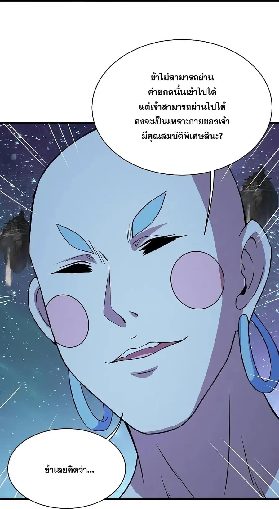 Matchless Emperor ตอนที่ 261 หน้า 29