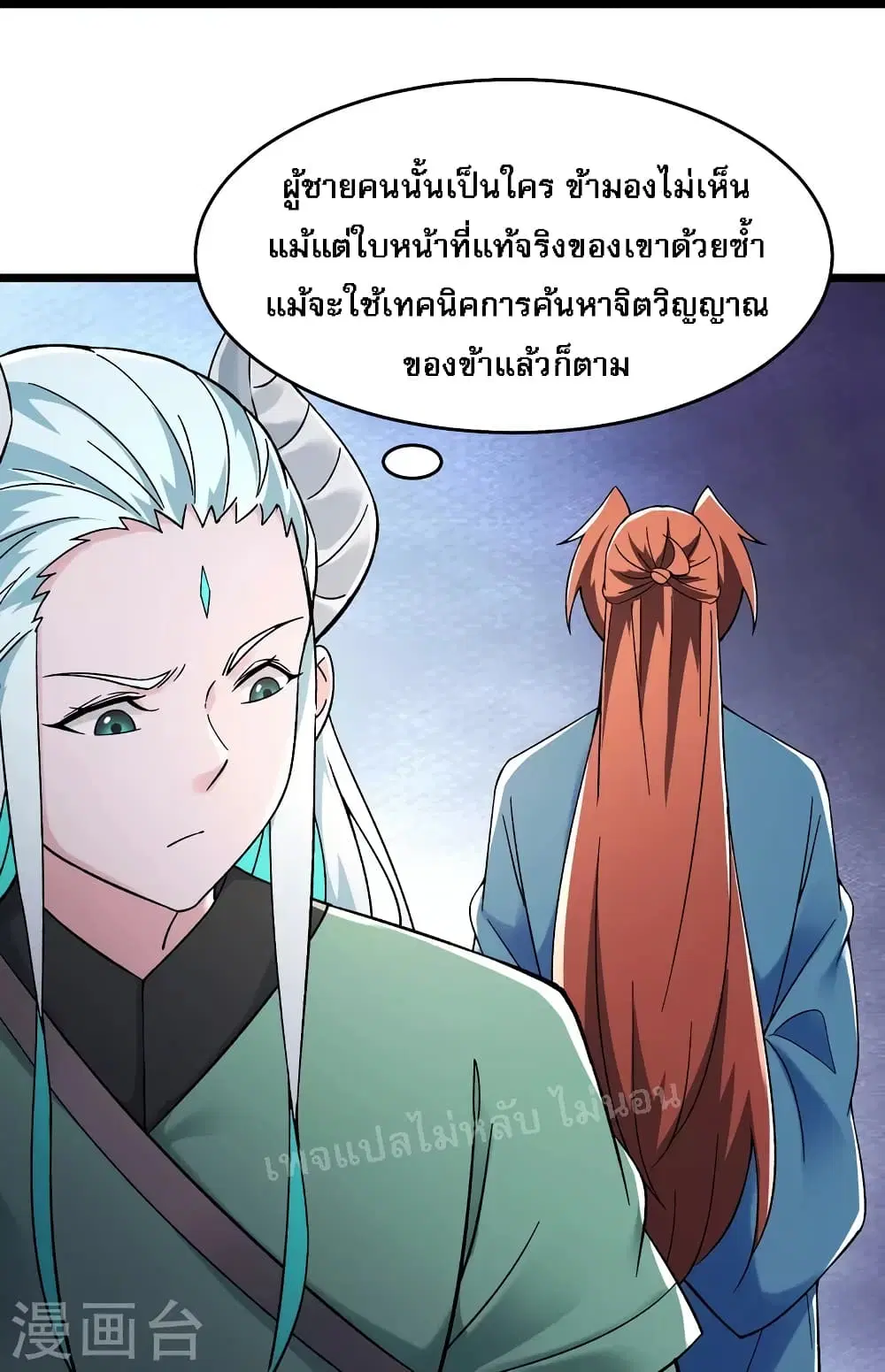 My Harem is All Female Students ตอนที่ 135 หน้า 6