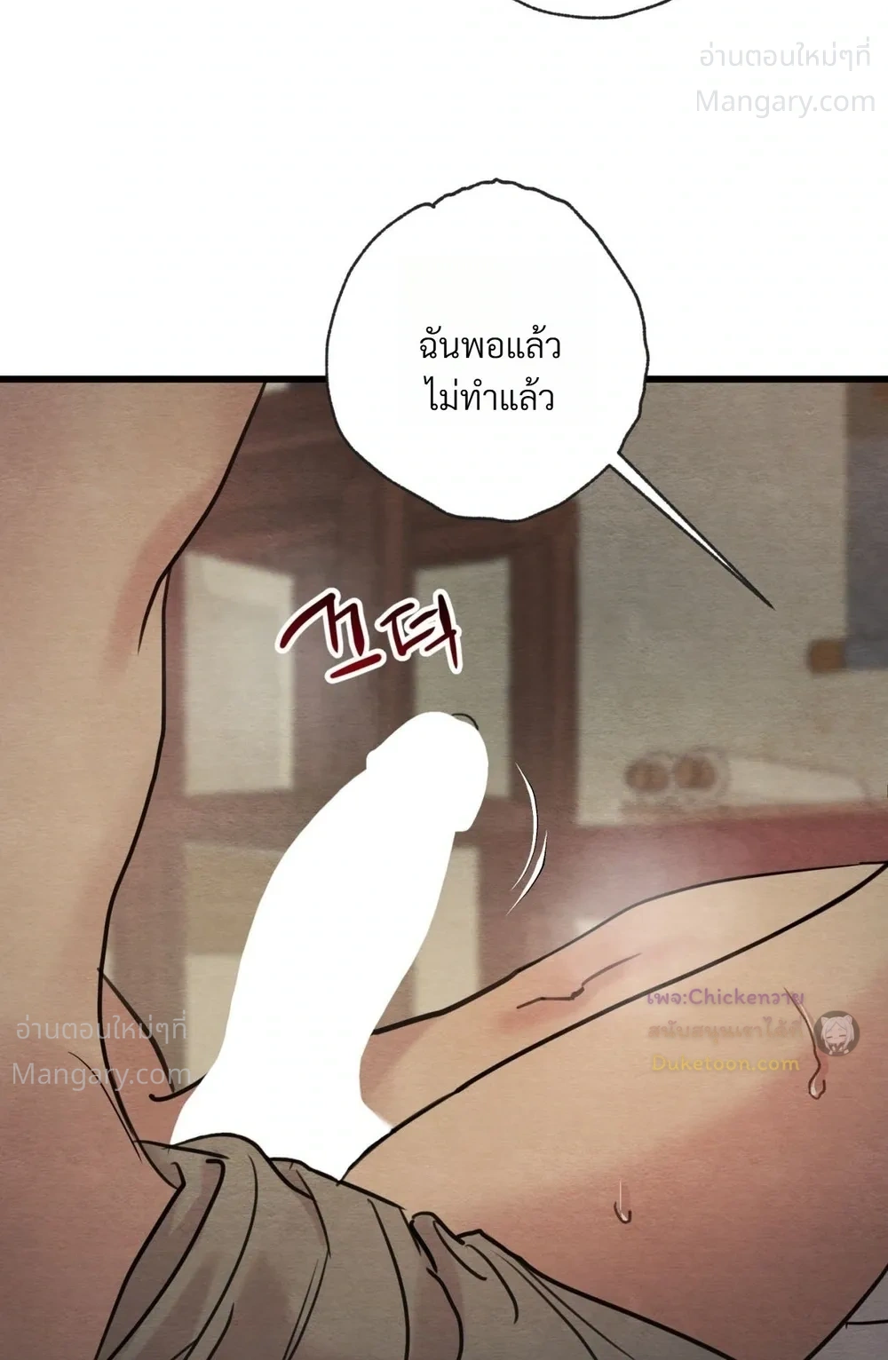 Painter of the Night – จิตรกรแห่งราตรี ตอนที่ 136 หน้า 3