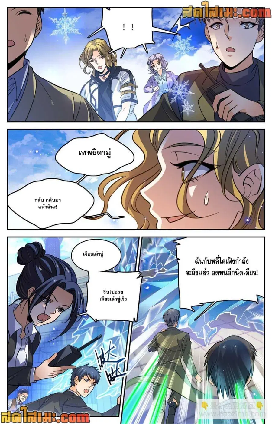 Versatile Mage ตอนที่ 512 หน้า 4