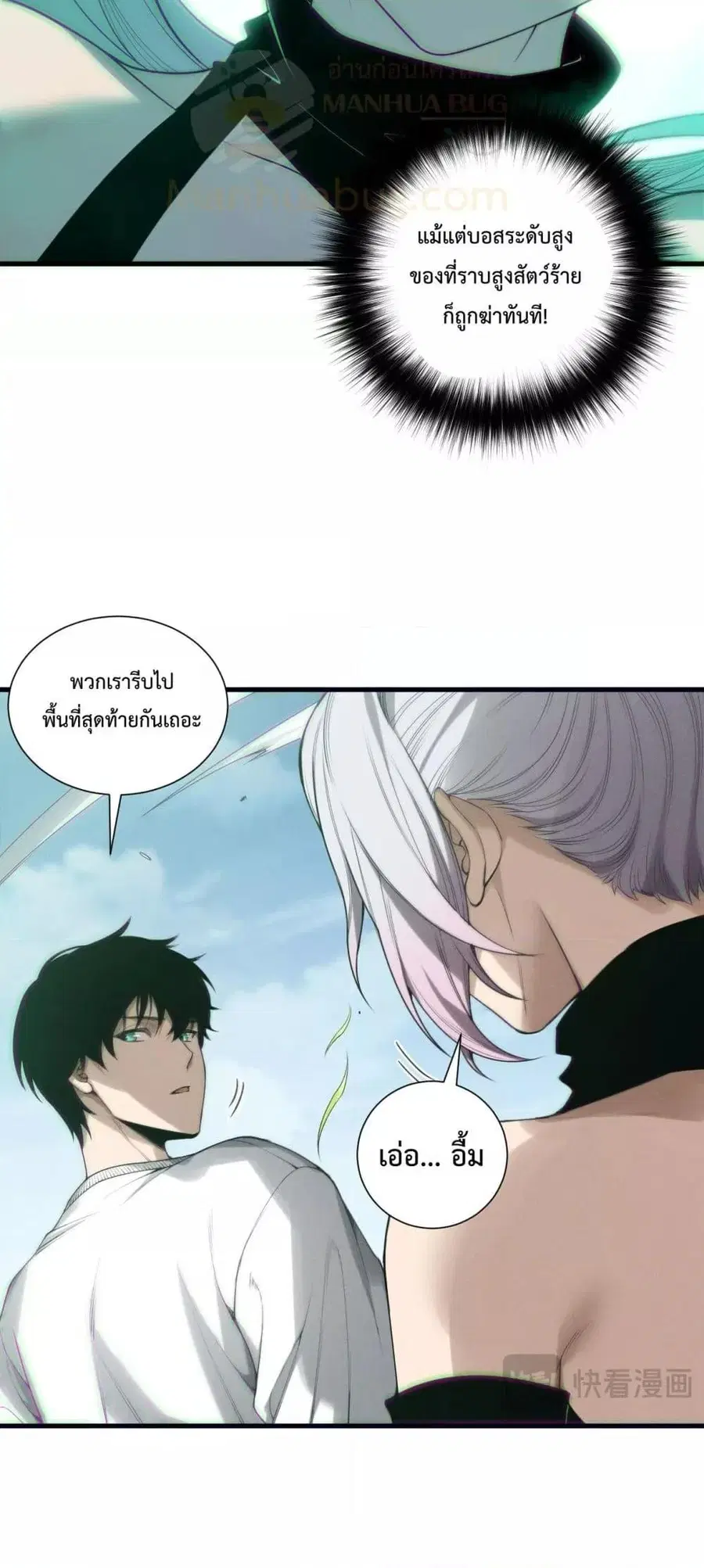 Necromancer King of The Scourge ตอนที่ 185 หน้า 7