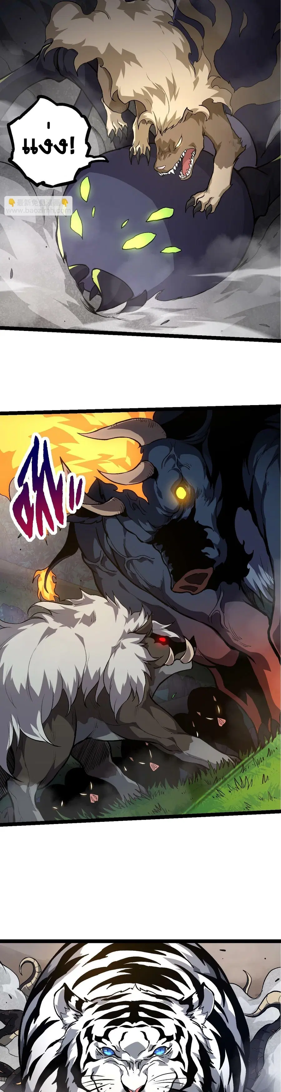 Evolution Begins With A Big Tree ตอนที่ 71 หน้า 11