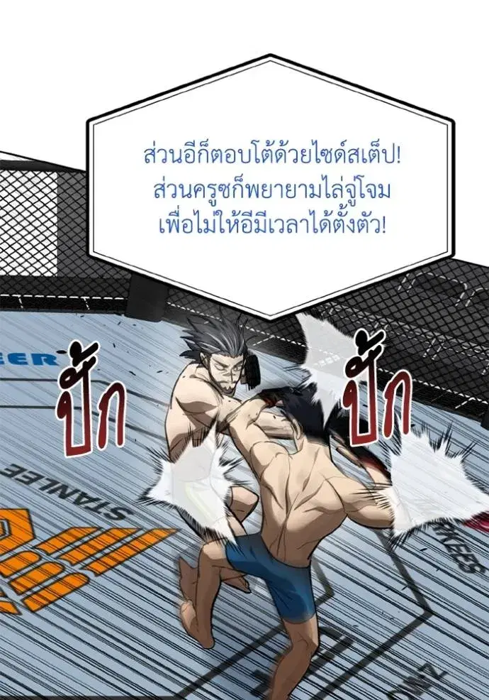 King of the Octagon ตอนที่ 145 หน้า 65